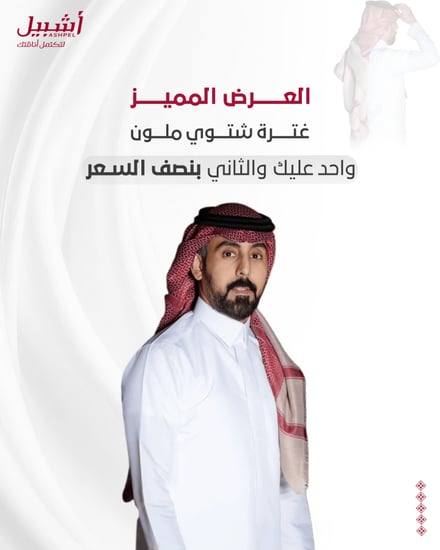 غترة شتوي ملون