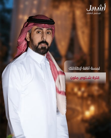 غترة شتوي ملون