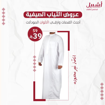 ثوب صيفي  رجالي