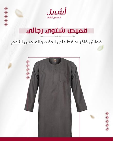 قميص شتوي رجالي
