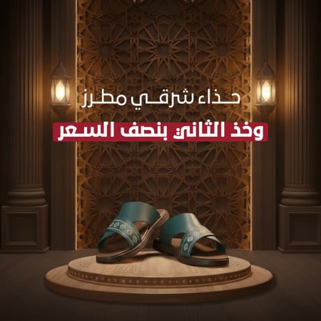 حذاء شرقي مطرز