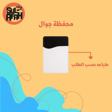 محفظة جلد - اللون اسود