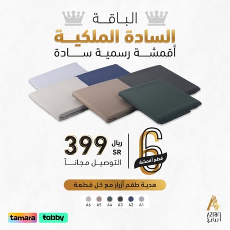 قماش شتوي سادة