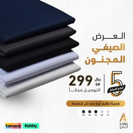 اقمشة صيفية ملونة كوري