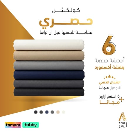 اقمشة صيفية ملونة