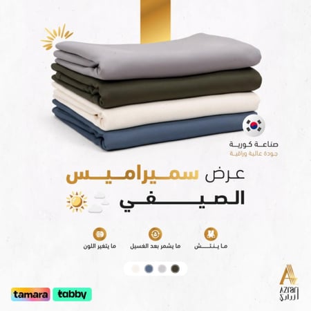 قماش سميراميس ملون صيفي