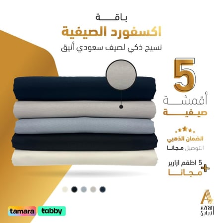 قماش رجالي صيفي ملون