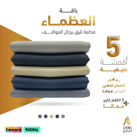 قماش سميراميس ملون