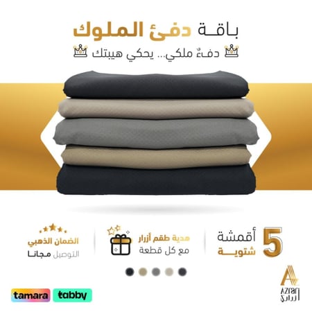 اقمشة شتوي ملكي