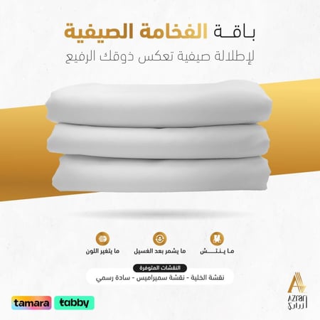 اقمشة صيفية نقشة الخلية وسميراميس