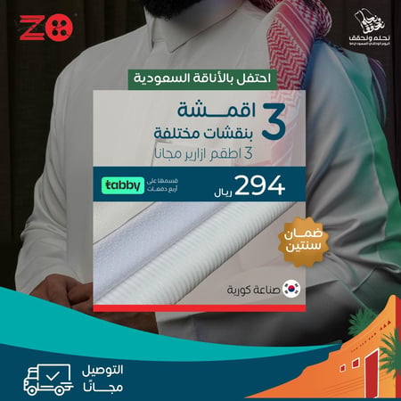عروض اقمشة رجالية