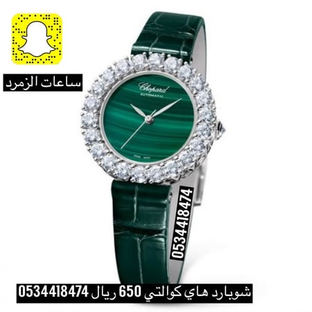 ساعة شوبارد نسائيه