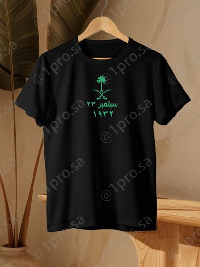 تيشيرت اليوم الوطني مضيئه