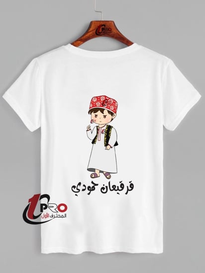 تيشرتات قرقيعان اولاد