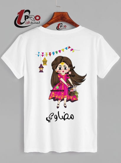 تيشرتات رمضان