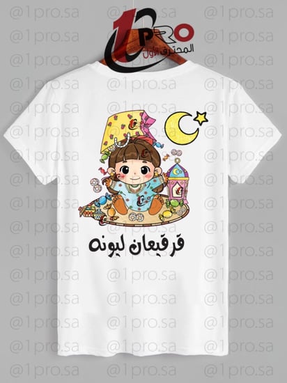 تيشيرت رمضان مع اضافه الاسم
