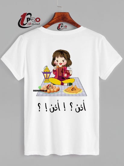 تيشرتات رمضان