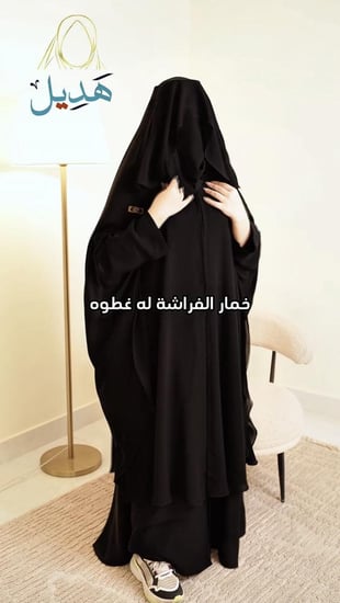 خمار الفراشه له غطوه