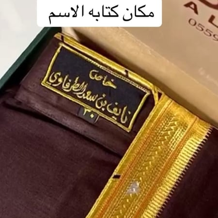 بشت الرياض دقه ملكي الاسود