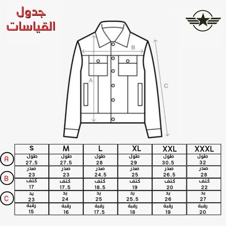 جاكيت الحرس الوطني