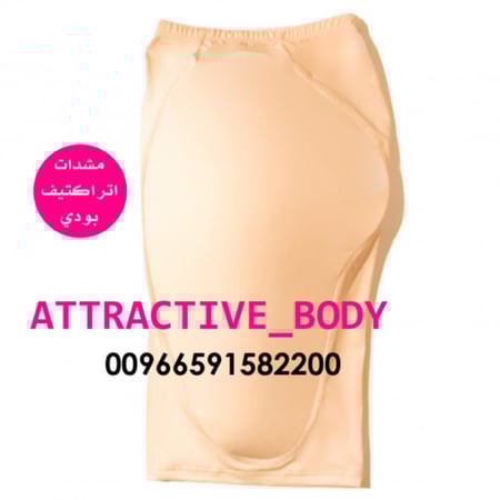 شورت اتراكتيف بودي حشوة متكاملة لتكبير الفخذ والخلف