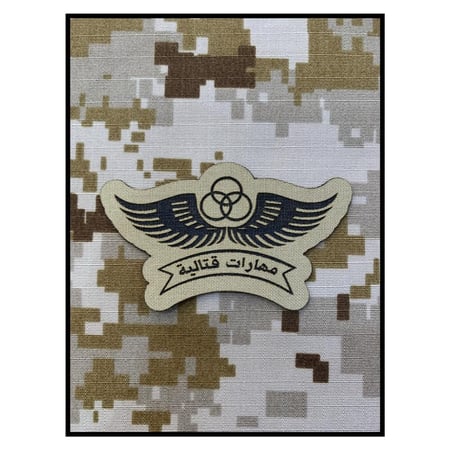 ونق مهارات قتالية حفر