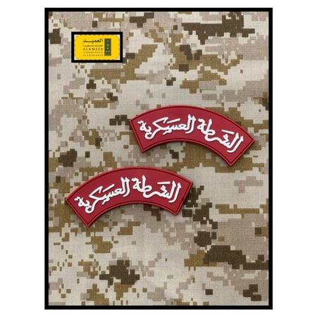 شعار شرطة عسكرية اطار احمر ربل