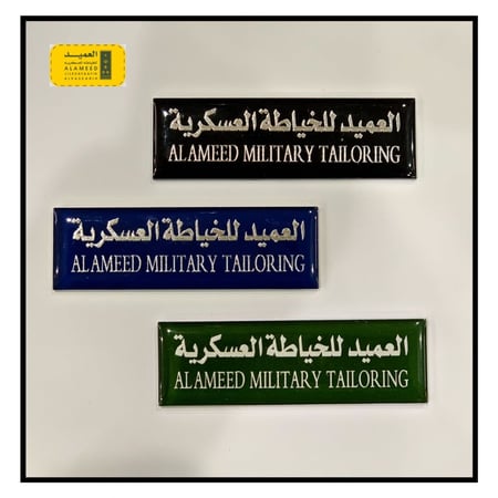 لوحة اسم قزاز