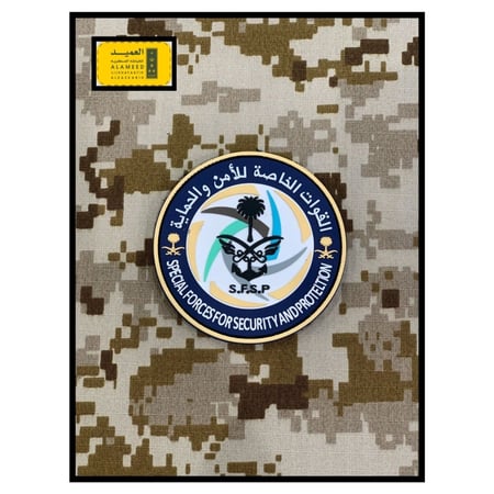 شعار القوات الخاصة للأمن والحماية ربل