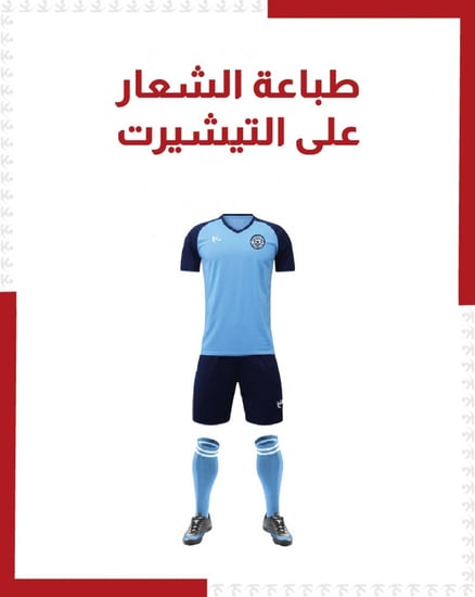 طباعة شعار للأطقم الرياضية ( بالدرزن)