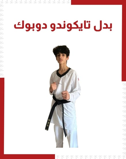 بدل تايكوندو
