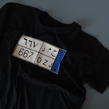 تيشيرت"plate my car “