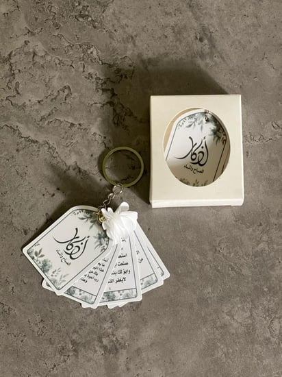 ميدالية اذكار