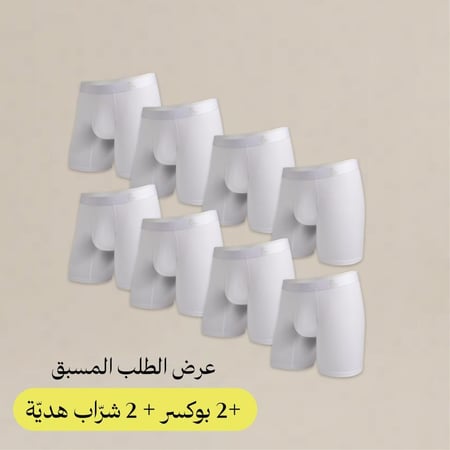 البوكسر (عدد 8 + 2 مجاناً)