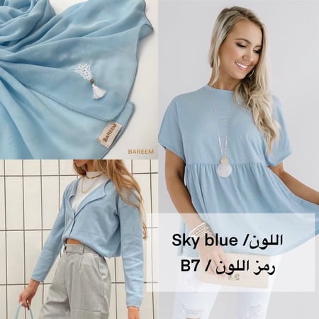 طرحة بوال سماوي /B7