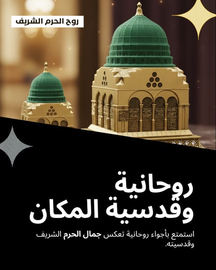 مجسم القبة الخضراء ريزن