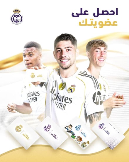 بوكس عضوية رابطة ريال مدريد