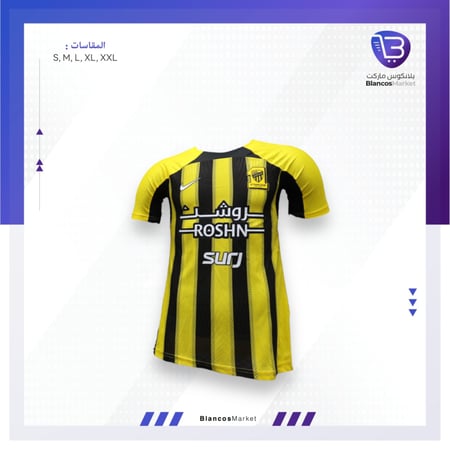 تيشيرت الاتحاد الأساسي 24/25 - جماهير