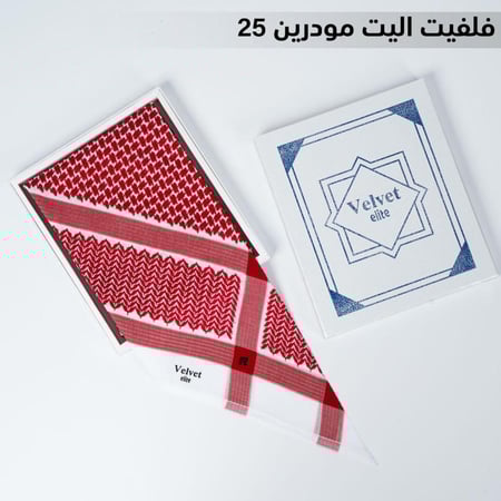 شماغ فلفيت اليت مودرن 25