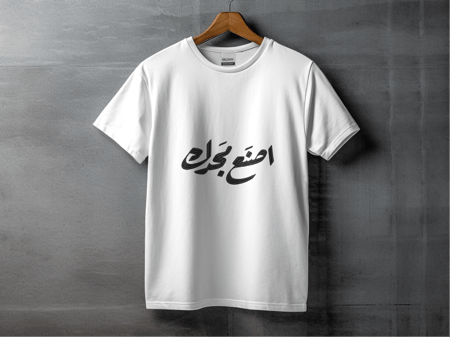 اصنع مجدك