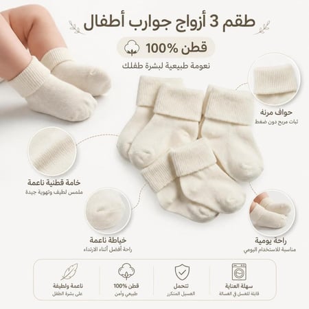جوارب مواليد تصميم مطوي من الأعلى 3 قطع (0-3 أشهر) - قطن 100%