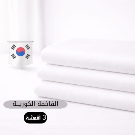 باقة الاقمشة الكورية الرسمية