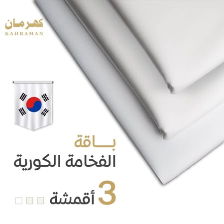 باقة الاقمشة الكورية الرسمية