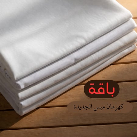 باقة كهرمان ميس الجديدة