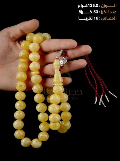 سبحة كهرمان طبيعي لوقو