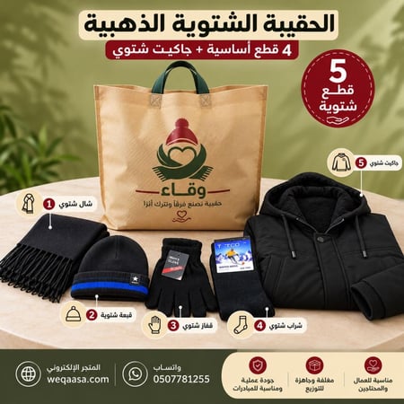 الحقيبة الشتوية كسوة الشتاء للعمال حقيبة الشتاء