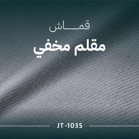 مقلم مخفي - JT-103S