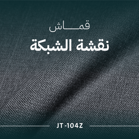 الشبكة - JT-104Z