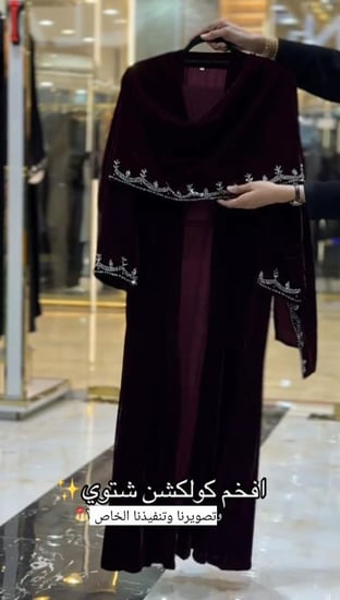 عباية شتوية مع تطريز فخم