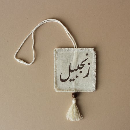 تعليقة قهوة وشاهي